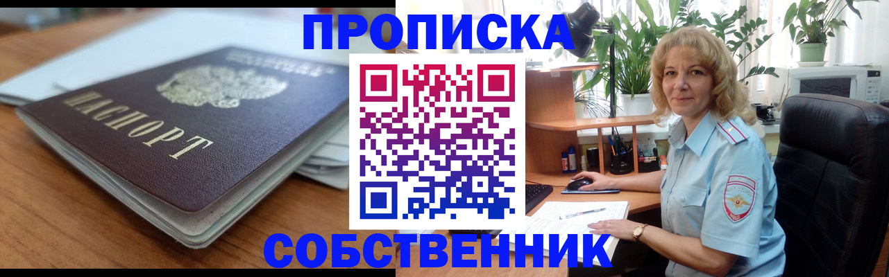 временная регистрация надежно в Камне-на-Оби