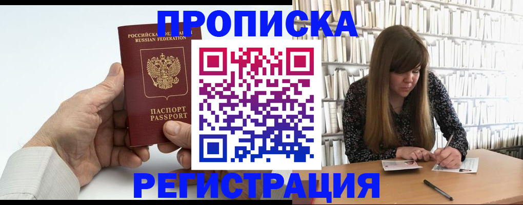 прописка в квартире в Камне-на-Оби