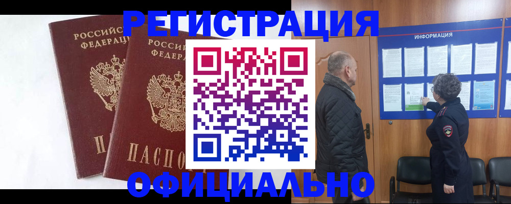 временная регистрация надежно в Камне-на-Оби
