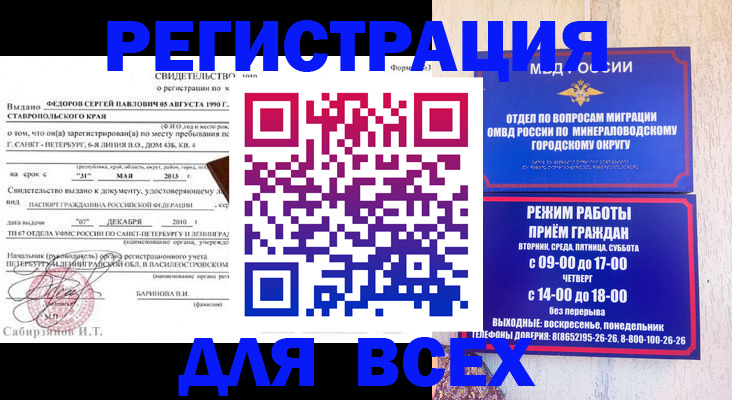 временная регистрация поиск в Камне-на-Оби