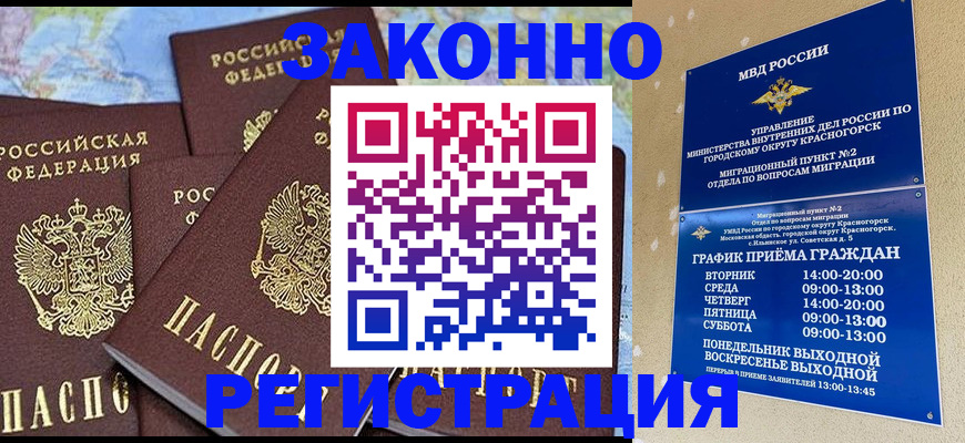 временная регистрация надежно в Камне-на-Оби