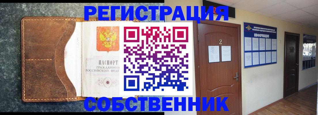 прописка законно в Камне-на-Оби