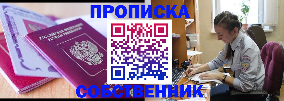 прописка паспорт в Камне-на-Оби